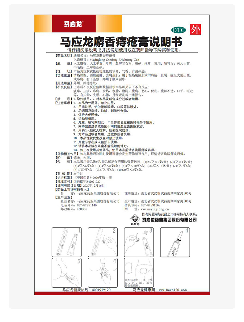 阿里健康大药房 马应龙 麝香痔疮膏 20g/支 清热解毒