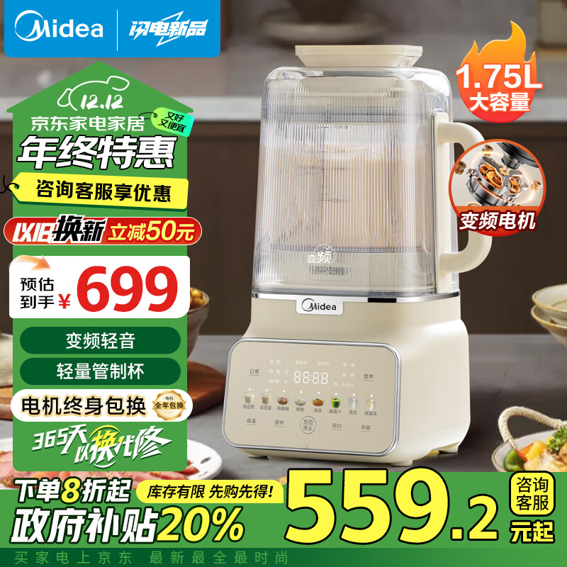 Midea 美的 安睡变频破壁机1.75升家用 豆浆机榨汁料理机 柔音变频电机触控彩