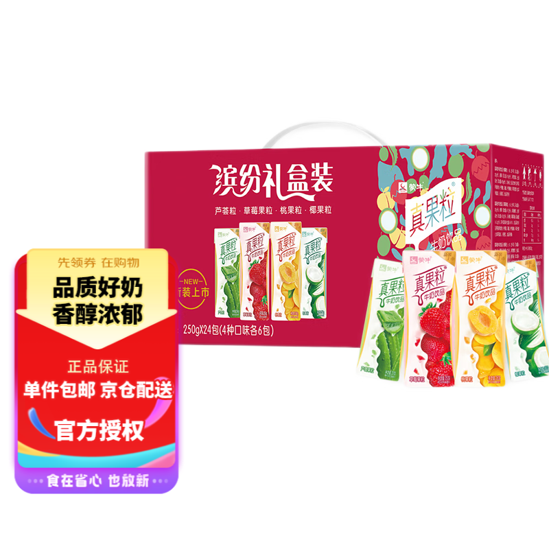 MENGNIU 蒙牛 真果粒混合装常温风味酸牛奶饮品250g*24盒 49.8元（需用券）