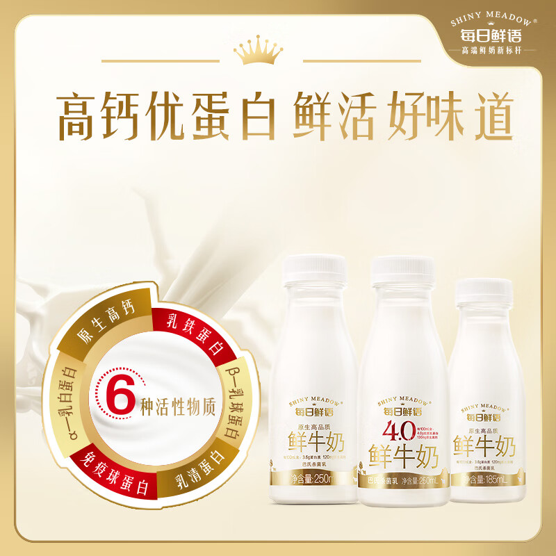 SHINY MEADOW 每日鲜语 原生低温牛奶 3.6g蛋白250ml*7+4.0g蛋白250ml*2+3.6g蛋白185ml*2 3