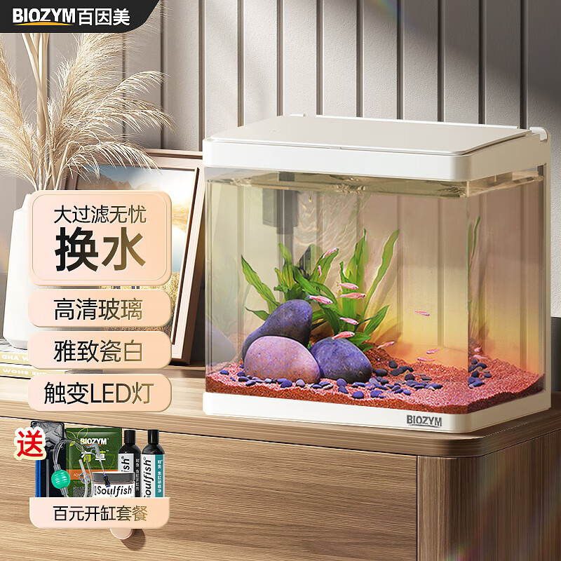 BIOZYM 百因美 鱼缸水族箱懒人生态水草办公室造景客厅家用小型桌面迷你金