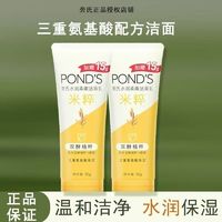 POND'S 旁氏 米粹润泽洁面乳 90g*2 ￥15.9