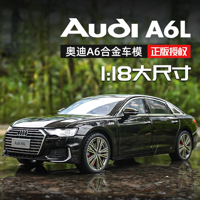 PLUS会员：中精质造 1:18奥迪A6L正版合金汽车模型 超精细+更多功能+车牌可定