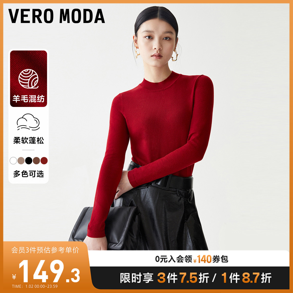 VERO MODA 针织衫打底内搭纯色通勤基础款长袖女 149.25元（需买3件，共447.75元