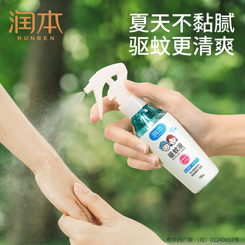 plus:润本（RUNBEN）驱蚊液 110ml 1瓶 11.91元