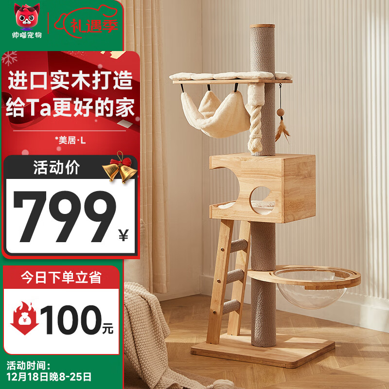 兽牌 美居系列 猫爬架 55*48*159cm 799元