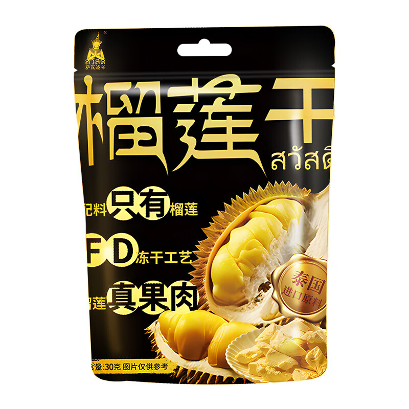 萨瓦迪卡 榴莲干冻干泰国进口 网红零食 独立包装30g 23.65元（需用券）