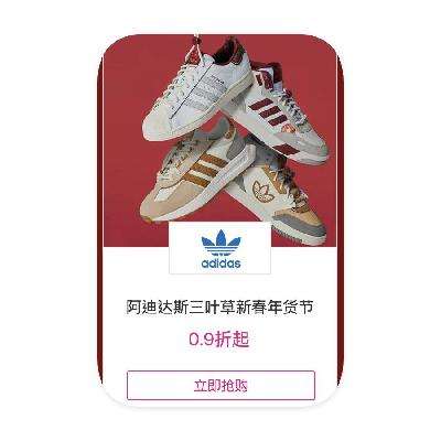 促销活动：唯品会 adidas阿迪达斯三叶草 0.9折起直降 0.9折起直降