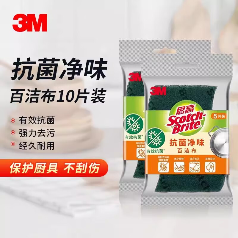 3M 思高 百洁布 10片 8.9元（需用券）