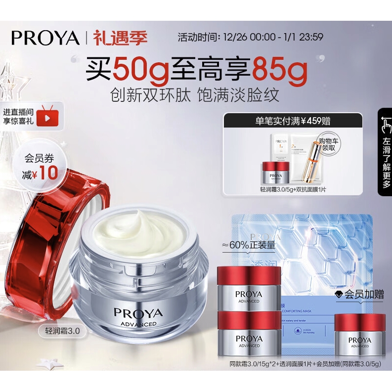 PROYA 珀莱雅 红宝石面霜3.0抗皱淡化细纹 保湿乳液面霜（轻润霜）50g 礼物 309