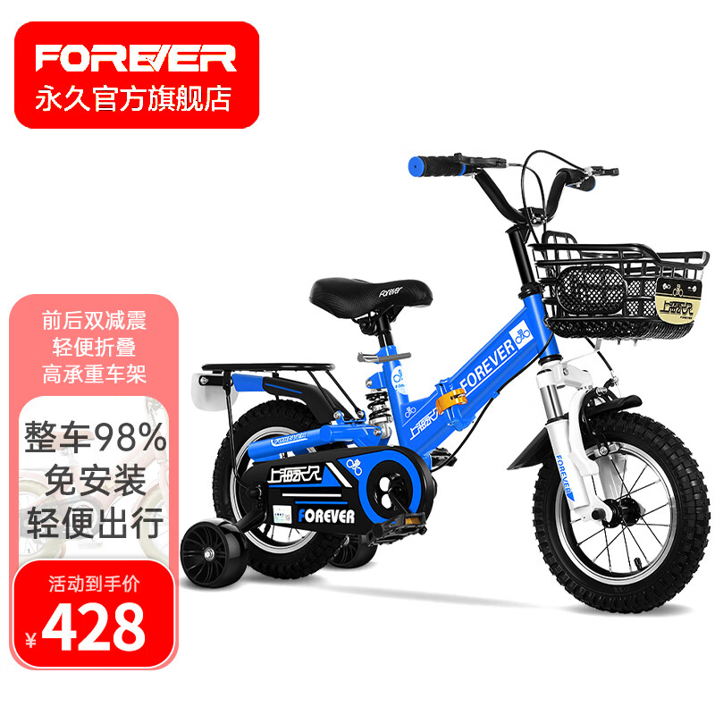 FOREVER 永久 儿童自行车男女孩可折叠中大童单车双减震14寸蓝色 398元