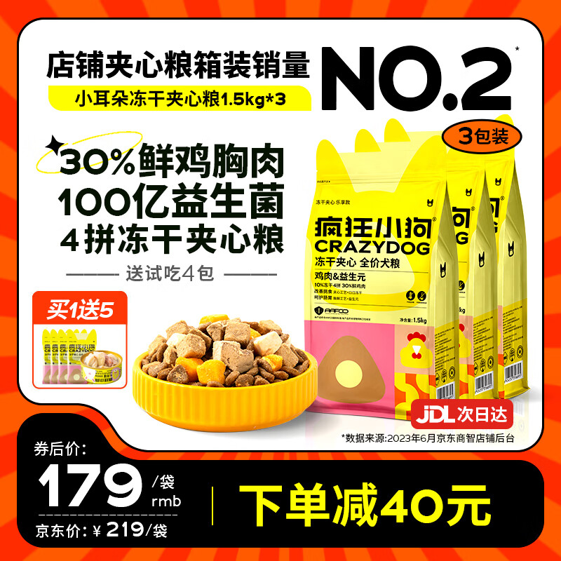 疯狂小狗 小耳朵冻干夹心狗粮柯基比熊小型犬幼成犬通用护肠胃粮4.5kg箱装 