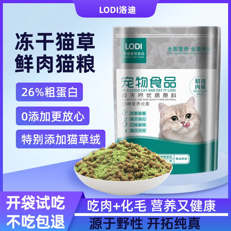 LODI 洛迪冻干全猫龄猫草绒粮500g*2 5.9元（需买2件，需用券）