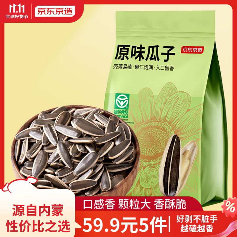 京东京造 原味瓜子 500g 9.9元（需用券）