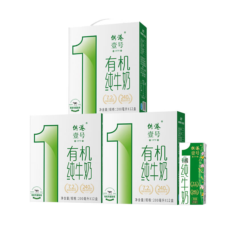 双11狂欢，PLUS会员:晨光 供港壹号 有机纯牛奶200ml*12盒*3箱 83.97元包邮（合27.