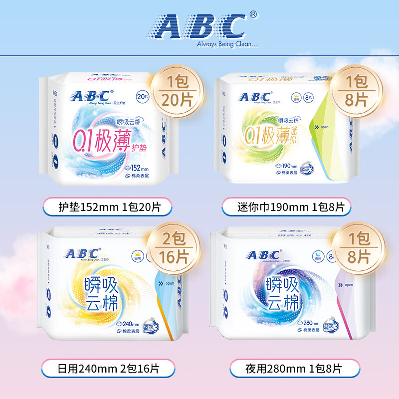 ABC 棉柔卫生巾 日夜用组合套装52片 16.9元（需用券）