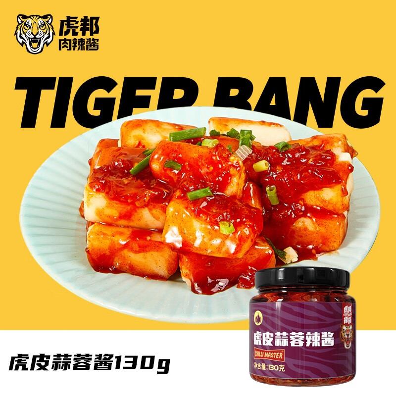 TIGER BANG 虎邦 招牌辣酱（鲁西+麻辣+香辣+蒜蓉）130g 5.84元（需买4件，需用券