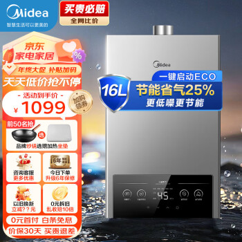 Midea 美的 JSQ30-MK1 强排式燃气热水器 16L ￥854