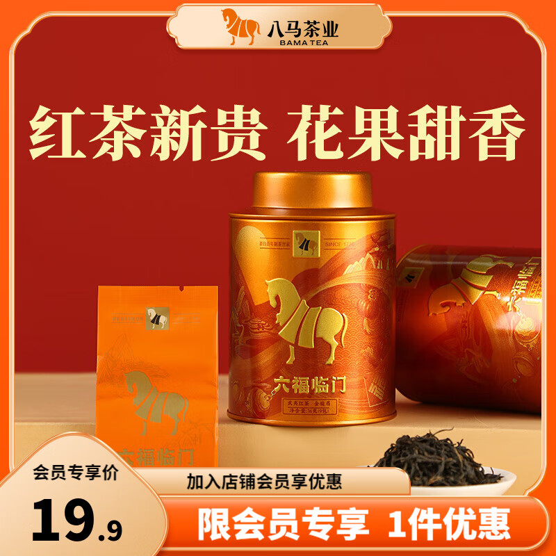 bamatea 八马茶业 特级三大茶叶礼盒 金骏眉红茶 大红袍岩茶 安溪铁观音 送礼