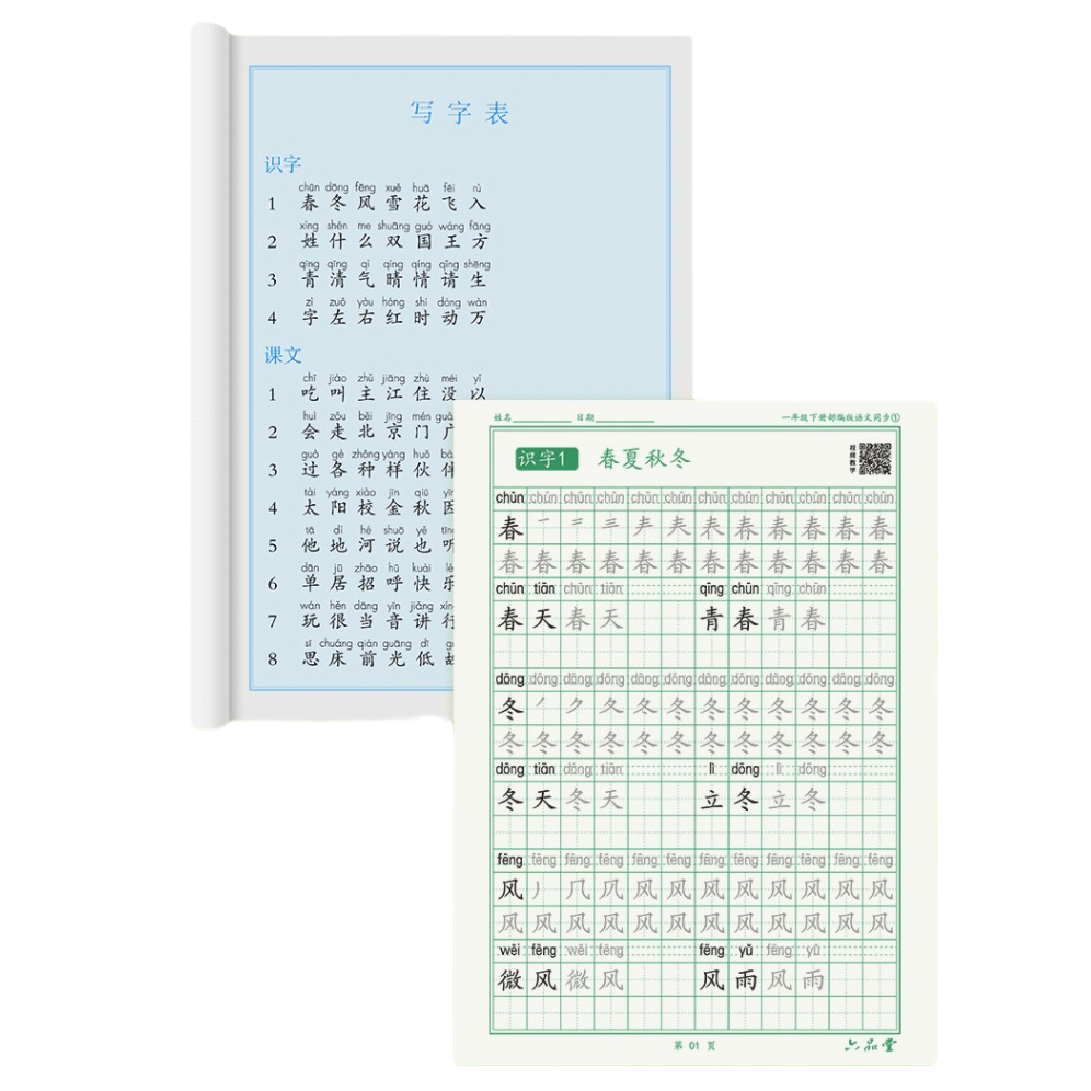 六品堂 lztycl0349-1 语文同步练字帖 人教版 一年级上下册 5本装 18.8元包邮（