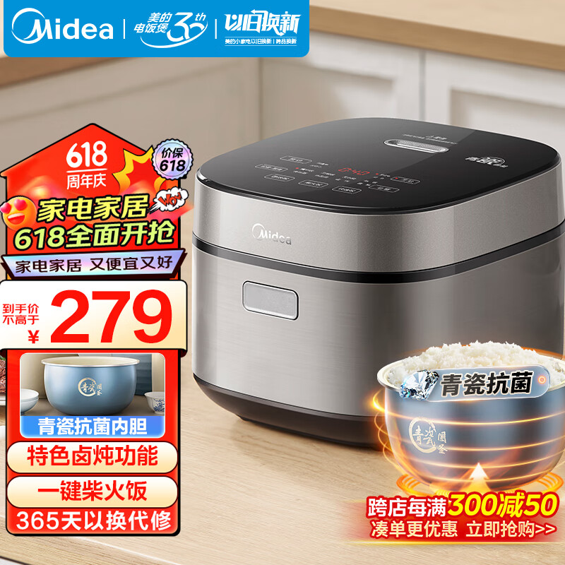 Midea 美的 电饭煲4L电饭锅抗菌青瓷内胆 207.8元（需用券）