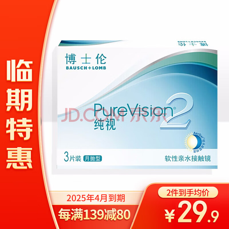 BAUSCH+LOMB 博士伦 纯视 透明隐形眼镜 月抛型 3片装（临期） ￥6.9