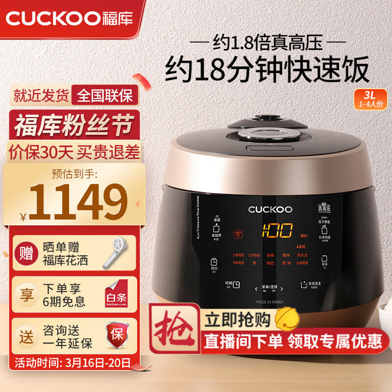 CUCKOO 福库 电饭煲家用多功能3升电饭煲韩国原装进口高压力智能电饭锅蒸米