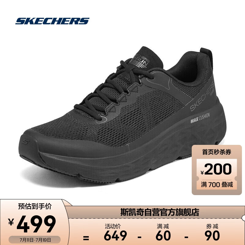 SKECHERS 斯凯奇 星迈跑鞋丨男款缓震高回弹竞速运动跑鞋软底舒适轻盈透气运