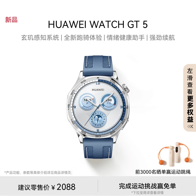 概率券：HUAWEI 华为 WATCH GT 5 智能手表 托帕蓝 46mm 2038元