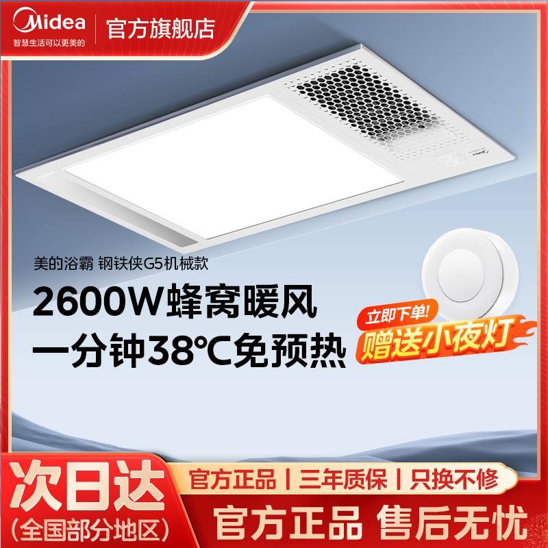 百亿补贴：Midea 美的 浴霸嵌入式家用暖风机浴室卫生间照明换气取暖三合一