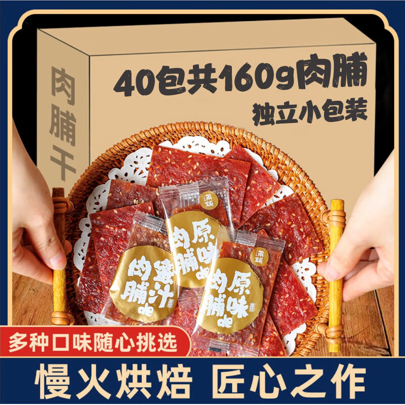 满铺 原味肉脯160g 19.7元（需用券）