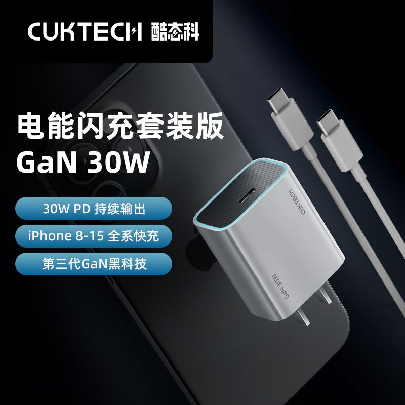 百亿补贴：CukTech 酷态科 30W氮化镓充电器 26.9元