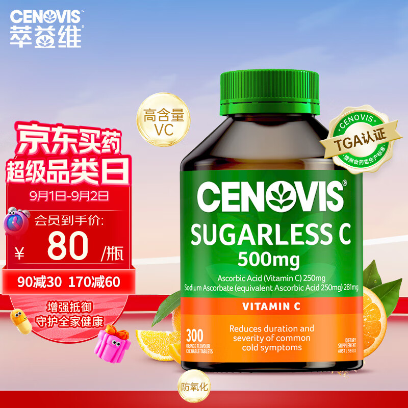 CENOVIS 萃益维 维生素C 300粒 ￥50