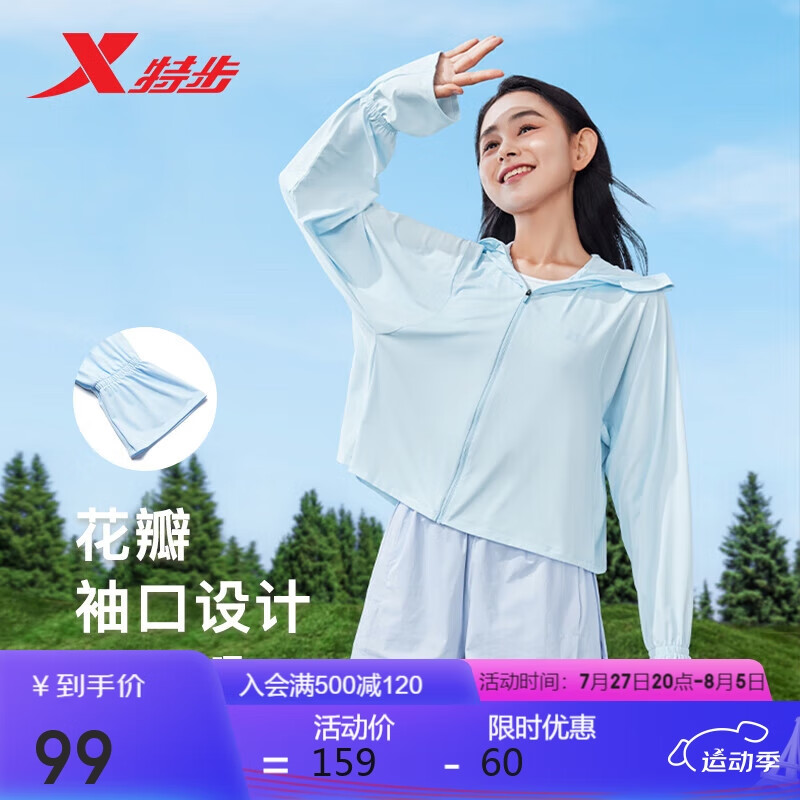 XTEP 特步 防晒连帽上衣针织户外外套女876228940148 清水蓝 3Xl 99元（需用券）