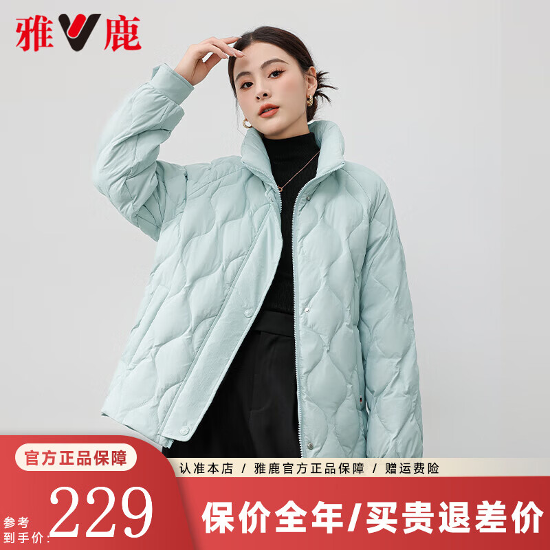 YALU 雅鹿 立领短款羽绒服 反季清仓 139元（需用券）