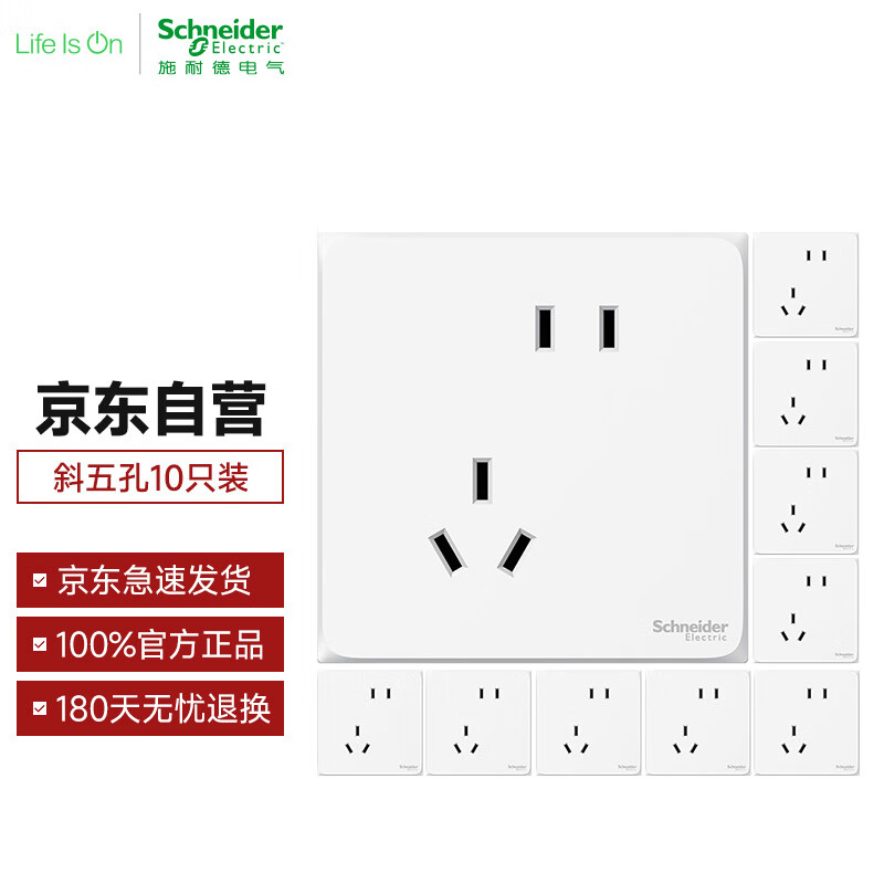 施耐德电气 施耐德开关插座面板 皓呈系列奶油白暗装明装86型墙壁电源插座