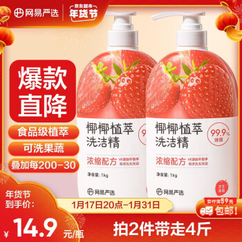 YANXUAN 网易严选 椰椰植萃洗洁精 1kg 草莓味 ￥10.96