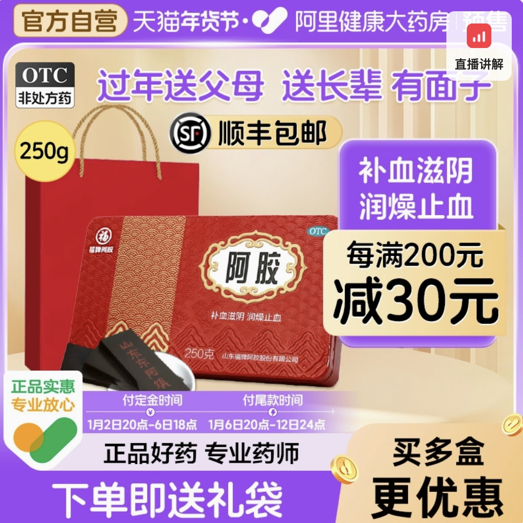 值选：福牌阿胶 阿胶块250g 254元需提前支付50元定金