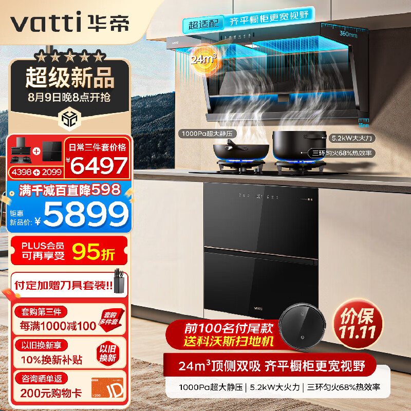 VATTI 华帝 i11236+308+3040 烟灶消套装 ￥4986.14