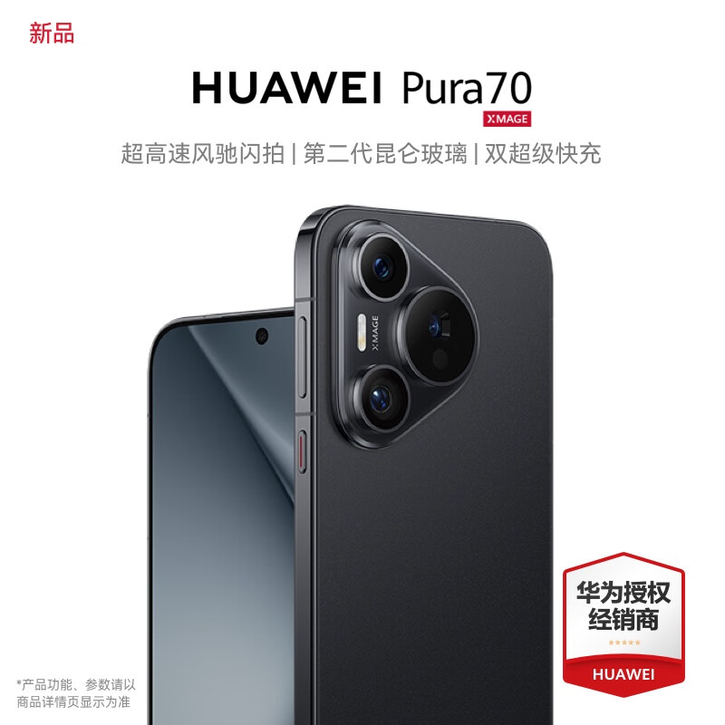 华为pura70 新品手机 华为p70旗舰手机上市 羽砂黑 12+512G全网通 5799元（需领券