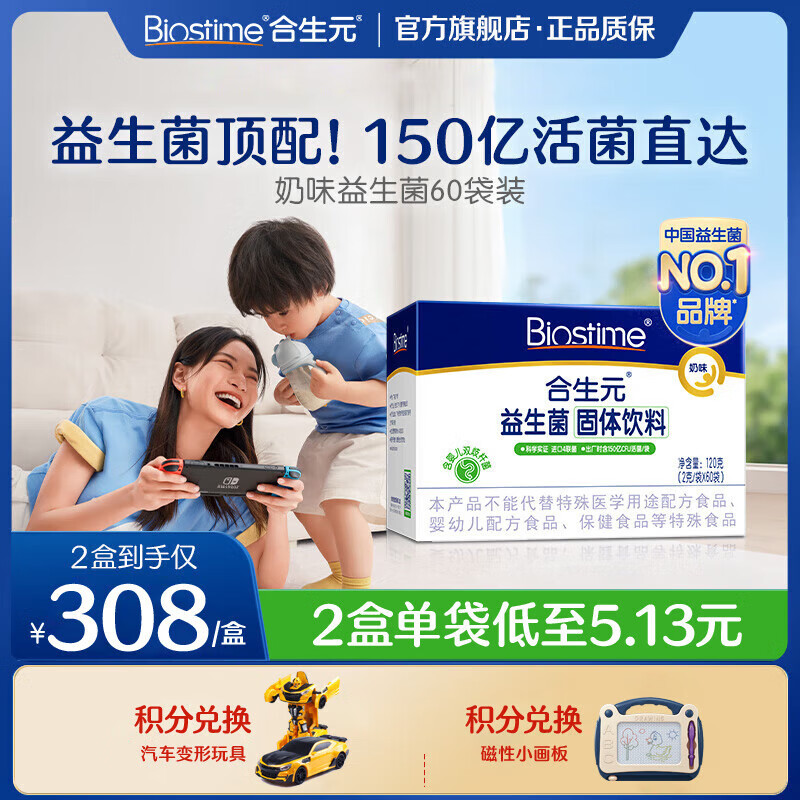 BIOSTIME 合生元 益生菌60袋奶味益生菌粉奶味益生元婴儿双歧杆菌活性60袋奶