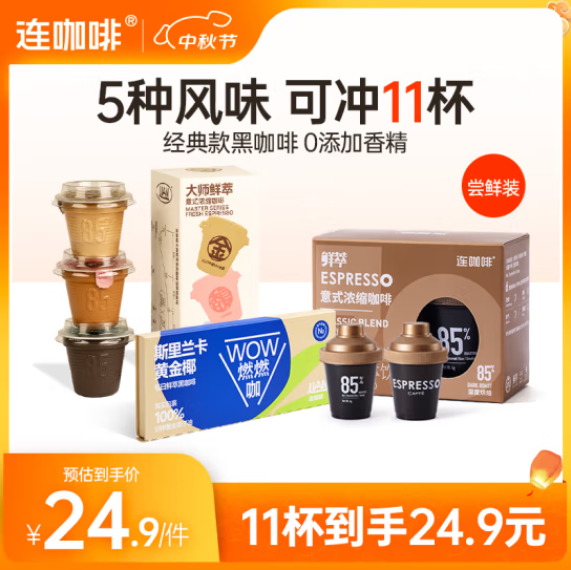 Coffee Box 连咖啡 每日鲜萃 黑咖啡 可冲11杯 19.68元（需用券）