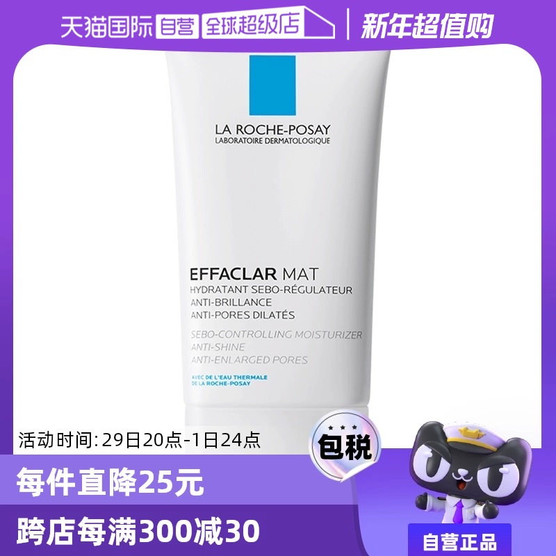 【自营】理肤泉复配水杨酸收敛乳液40ml控油保湿清爽油皮净肤面霜 ￥114