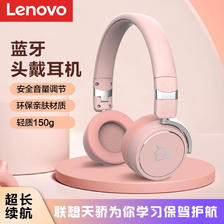 Lenovo 联想 天骄头戴式降噪儿童蓝牙耳机耳麦网课无线麦克风学生耳机耳麦