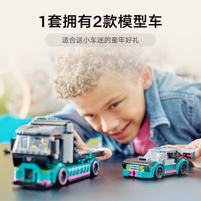 88VIP：LEGO 乐高 赛车与汽车运输车 60406 拼插积木玩具 168.15元