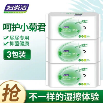 妇炎洁 湿厕纸抑菌除菌湿巾抽纸家庭湿 30.92元（需买3件，需用券）