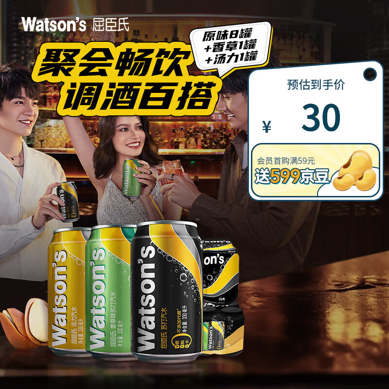 watsons 屈臣氏 苏打汽水 气泡水调酒饮料分享装 混合口味6罐+原味4罐 28.9元（