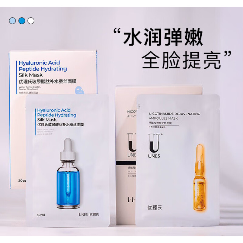 UNES 优理氏 烟酰胺面膜 20片（赠玻尿酸面膜5片） 27.98元（需用券）