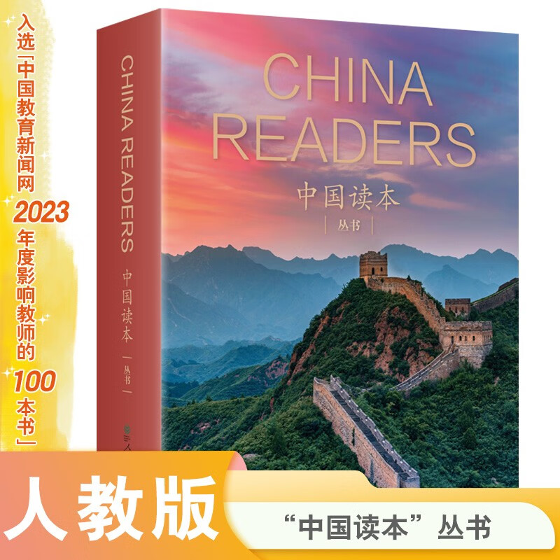 中国读本 China Readers套装合集（共 20册）智慧与信仰、文学与艺术、科技文