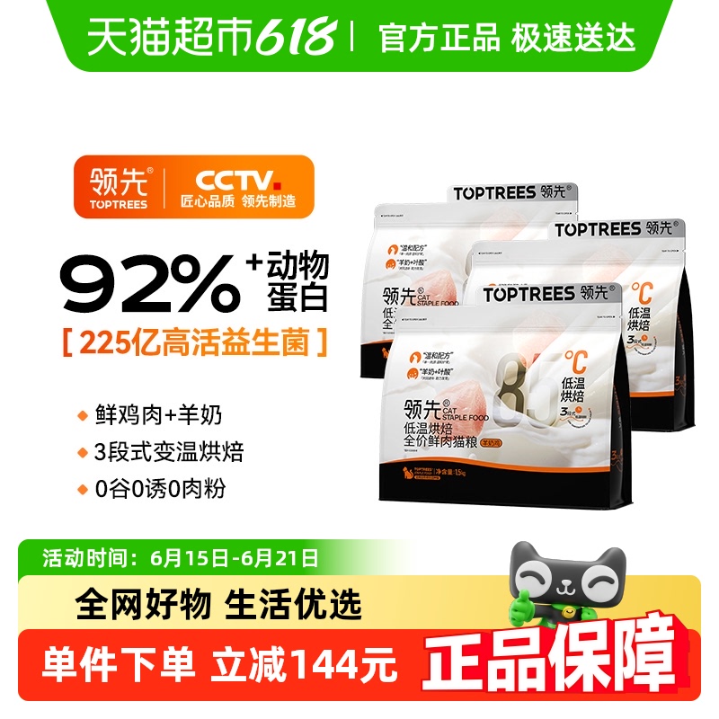 领先 Toptrees 烘焙鲜肉猫粮成幼猫主粮鲜肉粮低温鸡肉羊奶鸡1.5kg*3包装 192.46